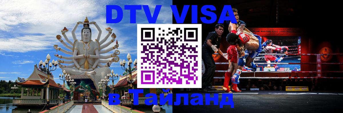 Сколько стоит DTV виза — актуальные цены, оформление даже без документов - Москва  05.10.2025 